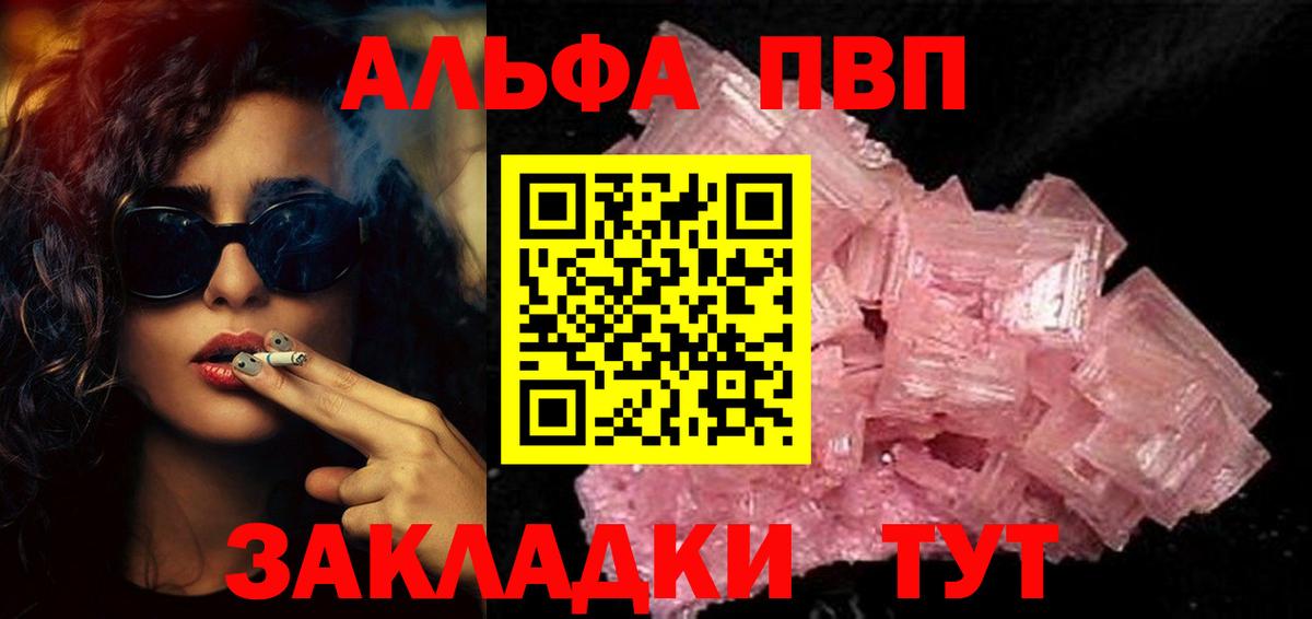 Альфа ПВП Crystall Сланцы