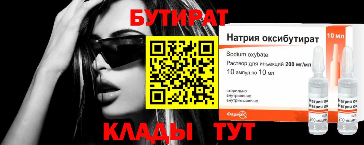 БУТИРАТ оксибутират  Вход с VPN  Сланцы 