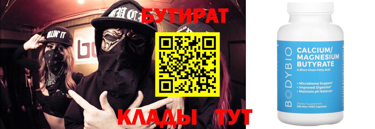 Бутират вода Сланцы