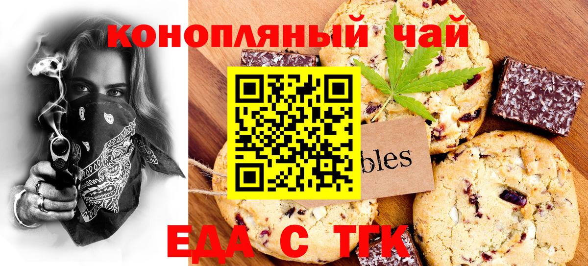 Печенье с ТГК марихуана  Вход с VPN  Сланцы 