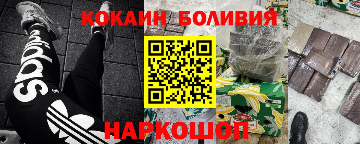 КОКАИН Columbia  Кокаин Боливия  Вход с VPN  Сланцы 