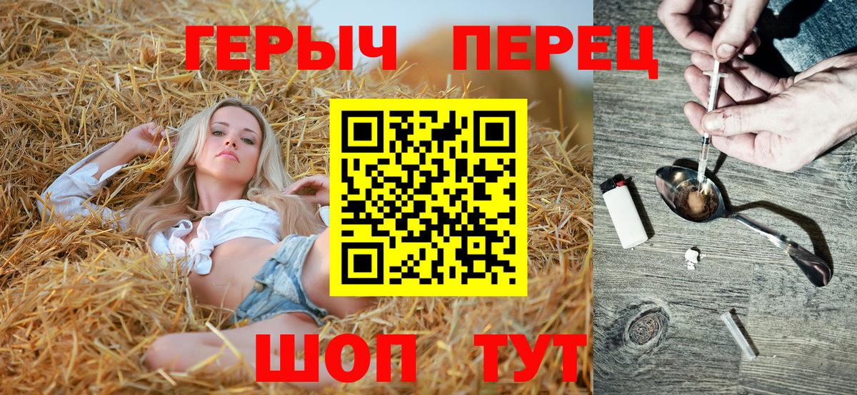 ГЕРОИН герыч Сланцы