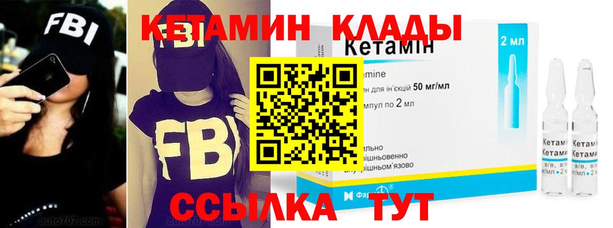 КЕТАМИН ketamine  Вход с VPN  Сланцы  КЕТАМИН ketamine 