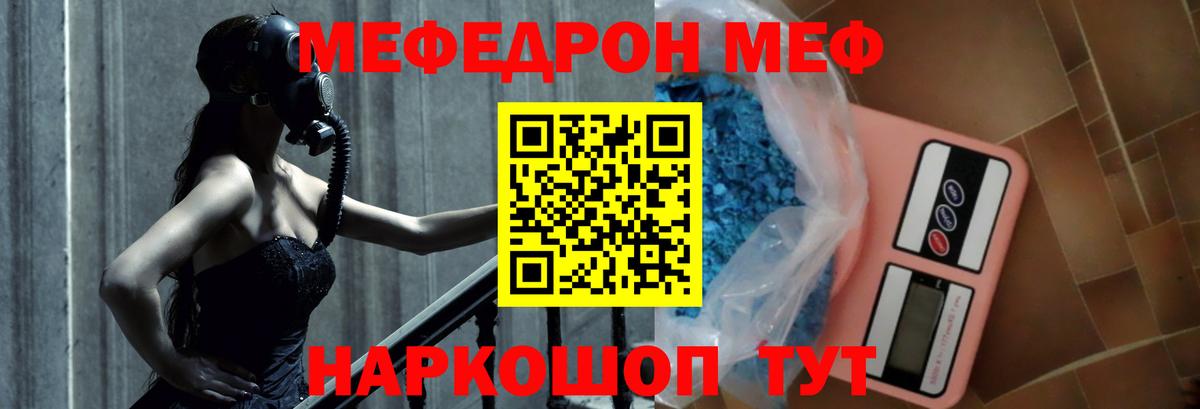 МЕФ кристаллы Сланцы