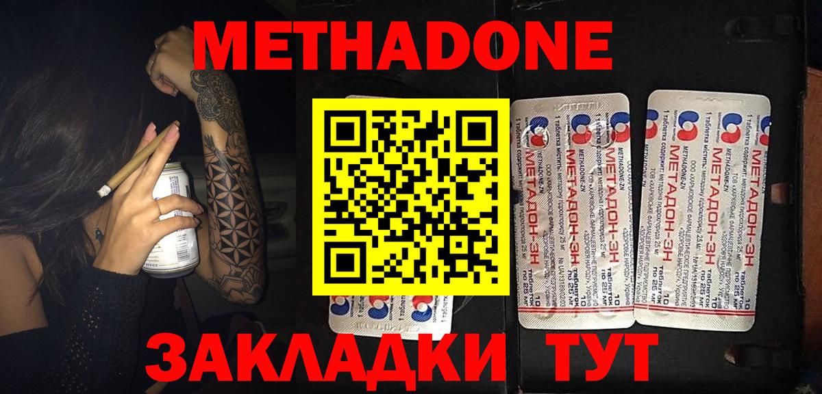 МЕТАДОН VHQ  KRAKEN ТОР  Сланцы  Метадон мёд  Вход с VPN 